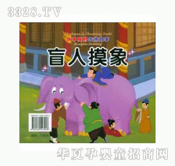 当啷123盲人摸象