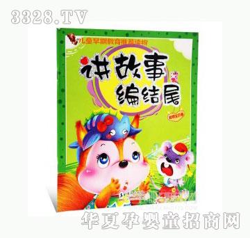 当啷123讲故事编结尾