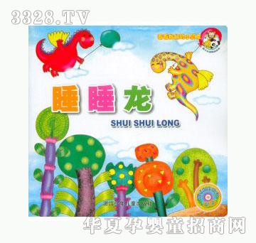 当啷123睡睡龙