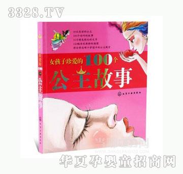 当啷123女孩子珍爱的100个公主故事