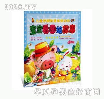 当啷123宝宝看图编故事