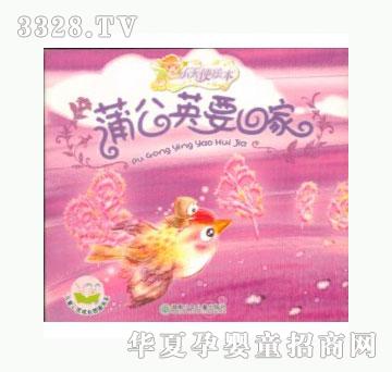 当啷123蒲公英要回家