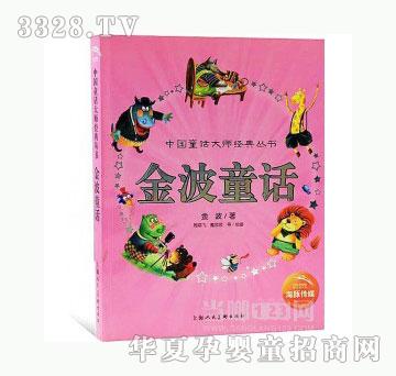 当啷123金波童话
