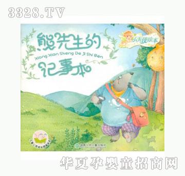 当啷123熊先生的记事本