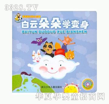 当啷123白云朵朵学变身