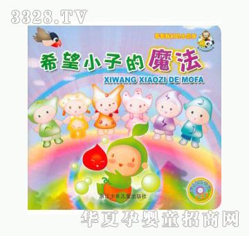 当啷希望小子的魔法
