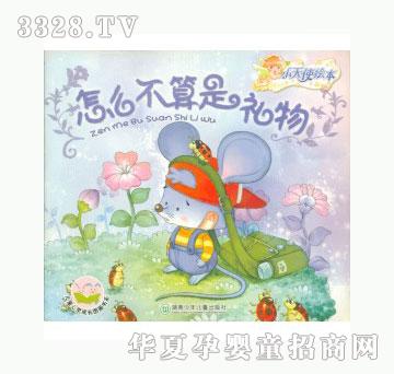 当啷123怎么不算是礼物