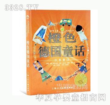 当啷123橙色德国童话