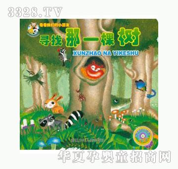 当啷123寻找那一棵树