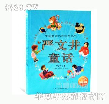 当啷严文井童话