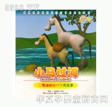 当啷123小马过河