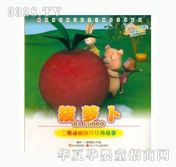 当啷123拔萝卜