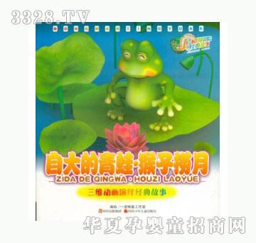 当啷123自大的青蛙