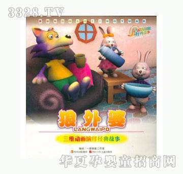 当啷123狼外婆