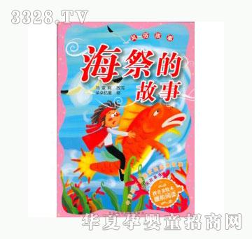 当啷123海祭的故事