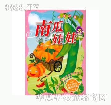 当啷123南瓜娃娃