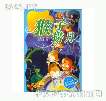 当啷123猴子捞月