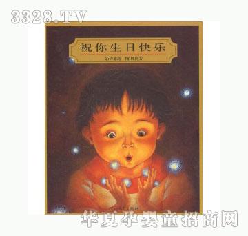 当啷123祝你生日快乐