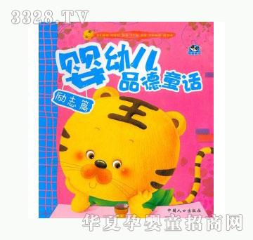 当啷123婴幼儿品德童话励志篇