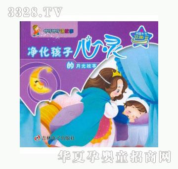 当啷123净化孩子心灵的月光故事