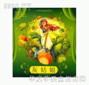 当啷123灰姑娘