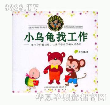 当啷123小乌龟找工作