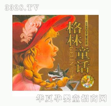 当啷123永不落架的全球儿童文学经典2