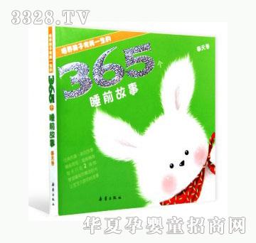 当啷123培养孩子完美一生的365个睡前故事