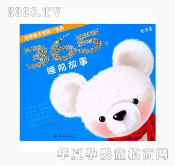 当啷123培养孩子完美一生的365个睡前故事冬天卷