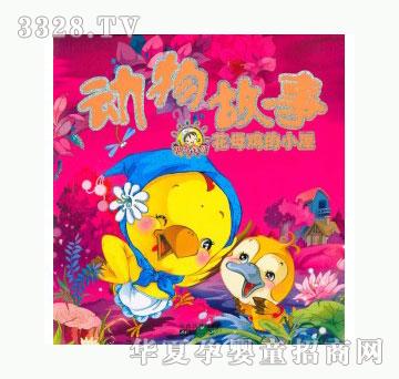 当啷123花母鸡的小屋