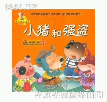 当啷123小猪和强盗