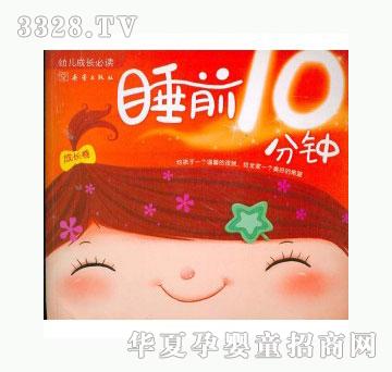 当啷123睡前10分钟成长卷