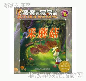 当啷123采蘑菇