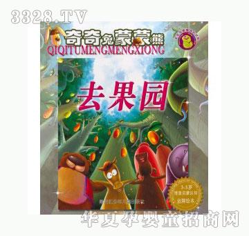 当啷123去果园