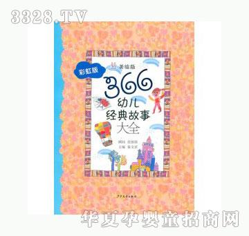 当啷123366幼儿经典故事大全彩虹版