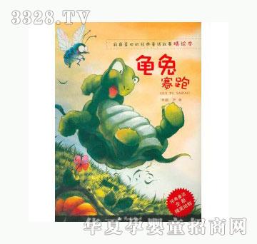 当啷123龟兔赛跑
