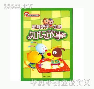 当啷123影响孩子一生的知识故事