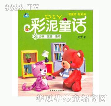 当啷123DIY彩泥童话3熊猫量子