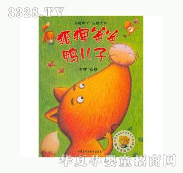 当啷123狐狸爸爸鸭儿子