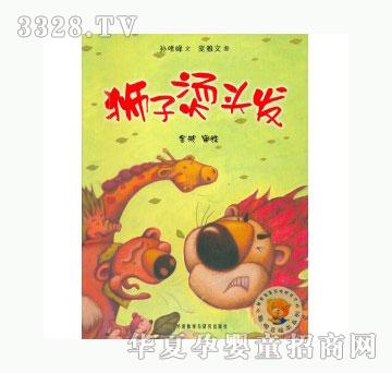 当啷123狮子烫头发