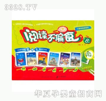 当啷123阅读不偏食8岁