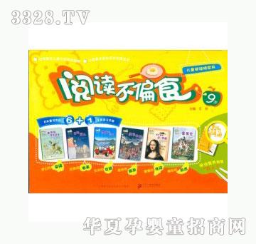 当啷123阅读不偏食9岁