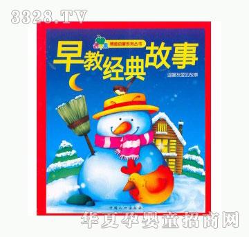 当啷123温馨友爱的故事