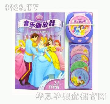 当啷123迪士尼音乐播放器迪斯尼公主故事书