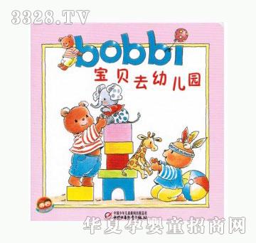 当啷123宝贝去幼儿园