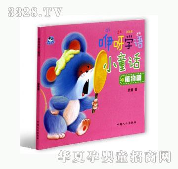 当啷123咿呀学语小童话熊猫量子