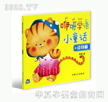 当啷123咿呀学语小童话-熊猫量子