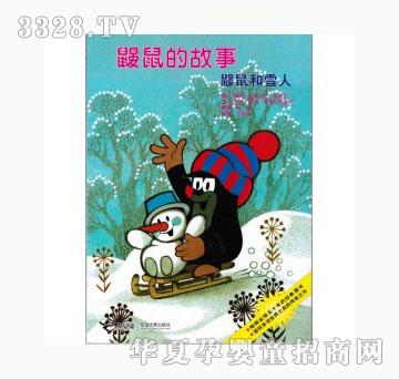 当啷123鼹鼠和雪人-鼹鼠的故事