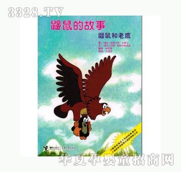 当啷123鼹鼠和老鹰
