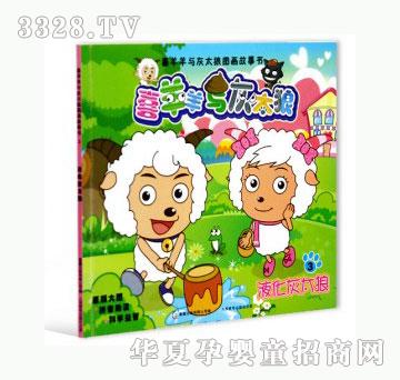 当啷123液化灰太狼